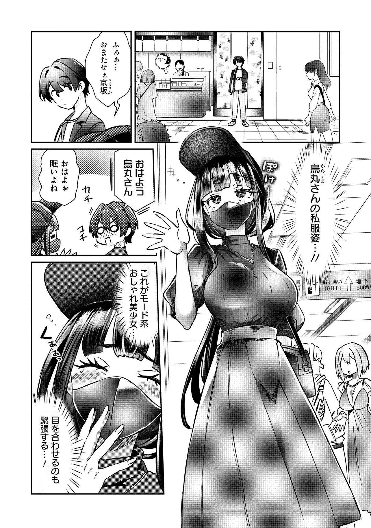校内三大美女のヒモしてます 第4話 - 6