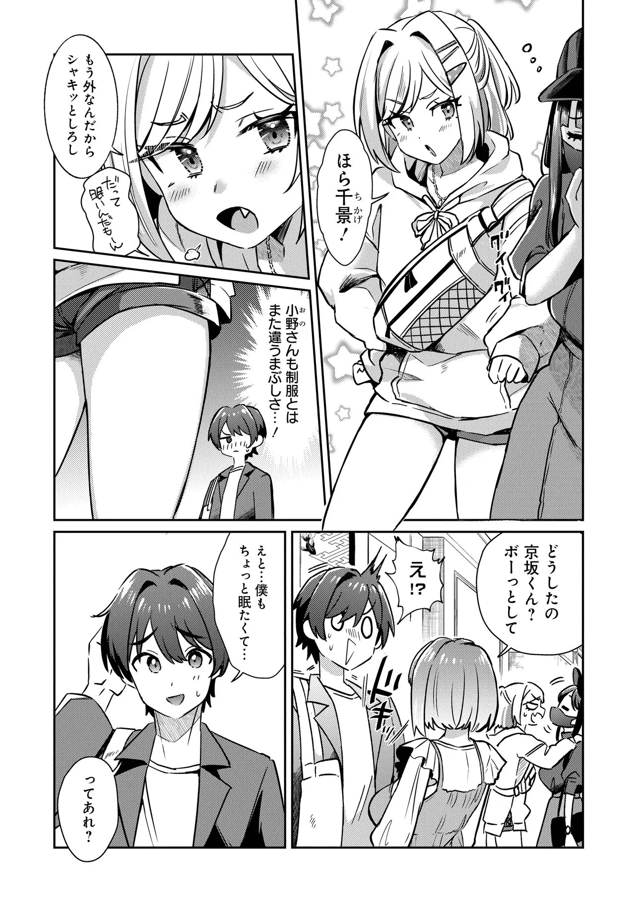 校内三大美女のヒモしてます 第4話 - 7