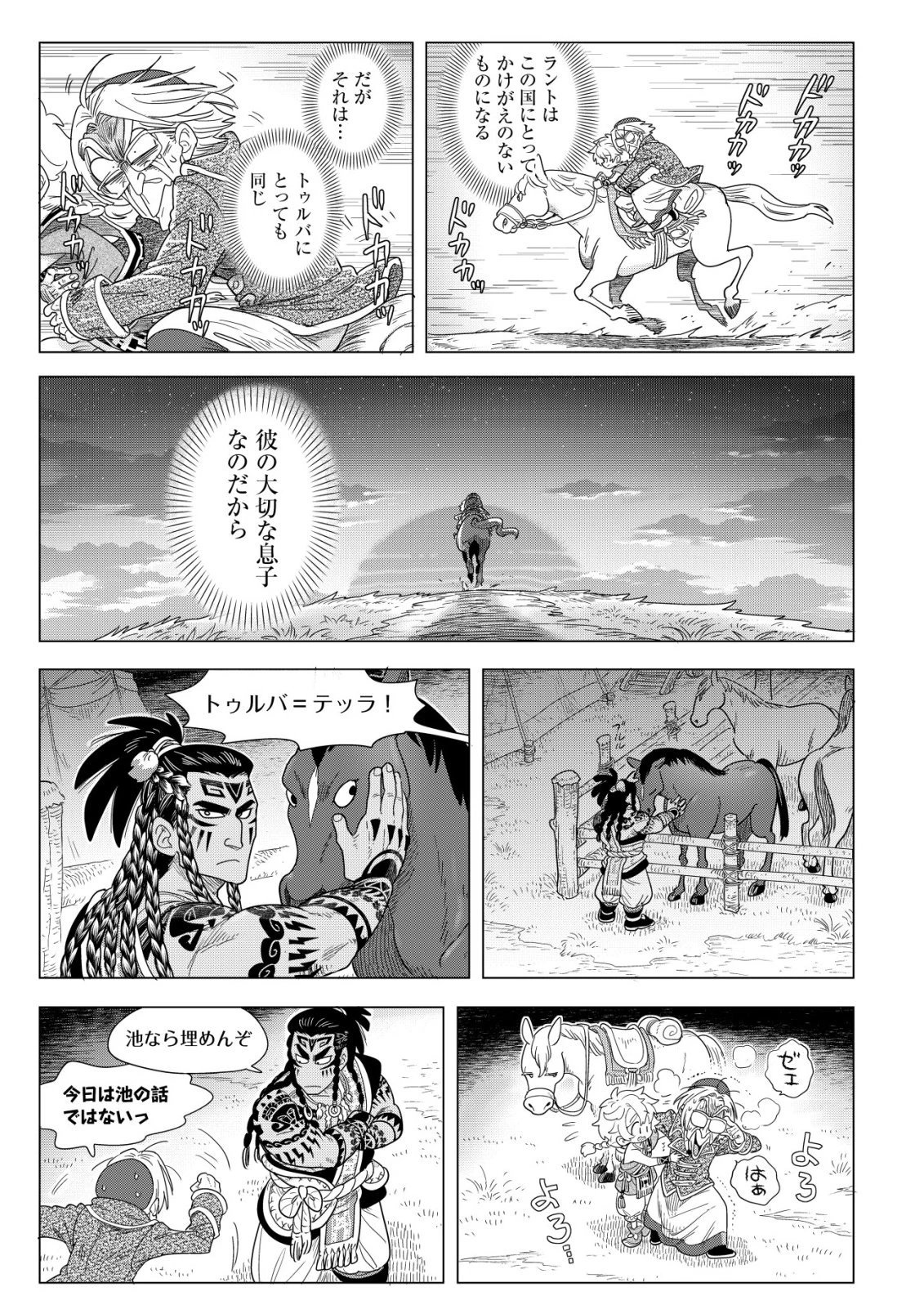 おでん屋春子婆さんの偏屈異世界珍道中 第6話 - 24