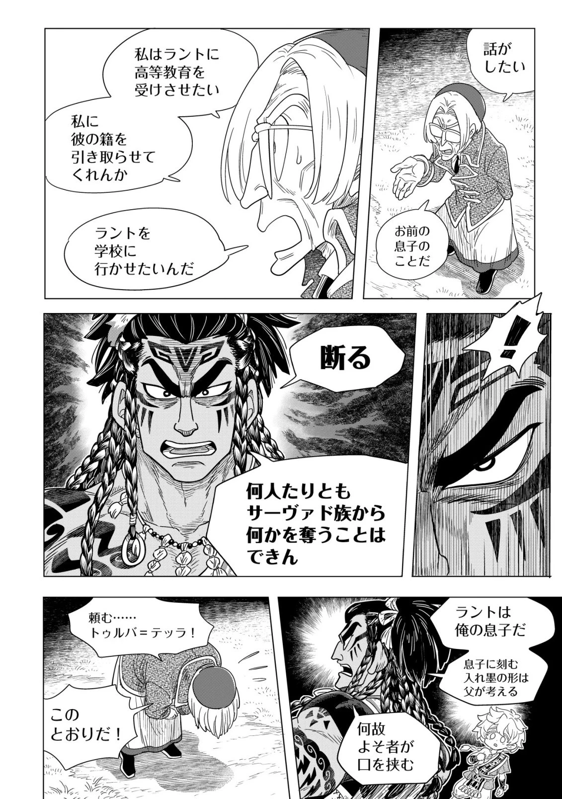 おでん屋春子婆さんの偏屈異世界珍道中 第6話 - 25