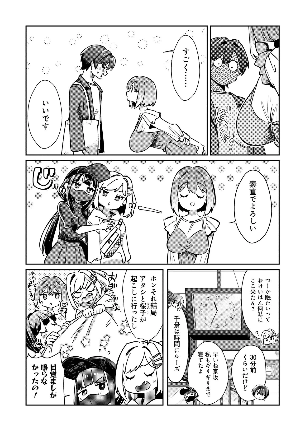 校内三大美女のヒモしてます 第4話 - 9
