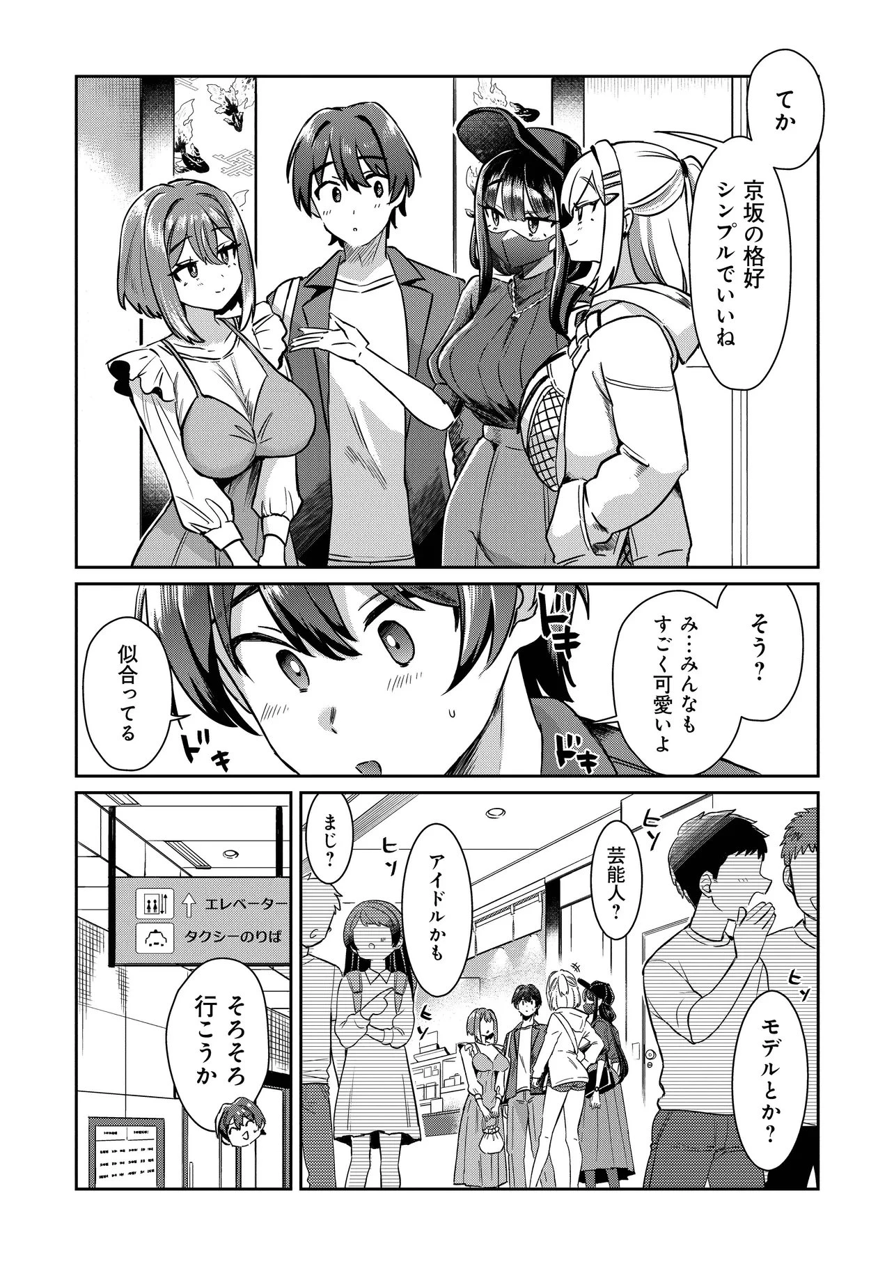 校内三大美女のヒモしてます 第4話 - 10