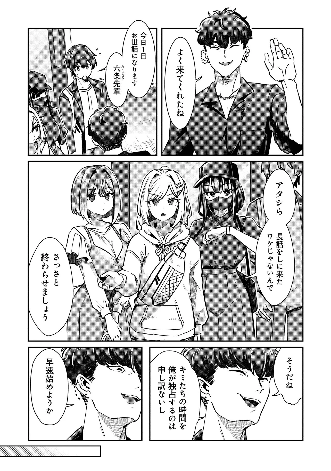 校内三大美女のヒモしてます 第4話 - 13