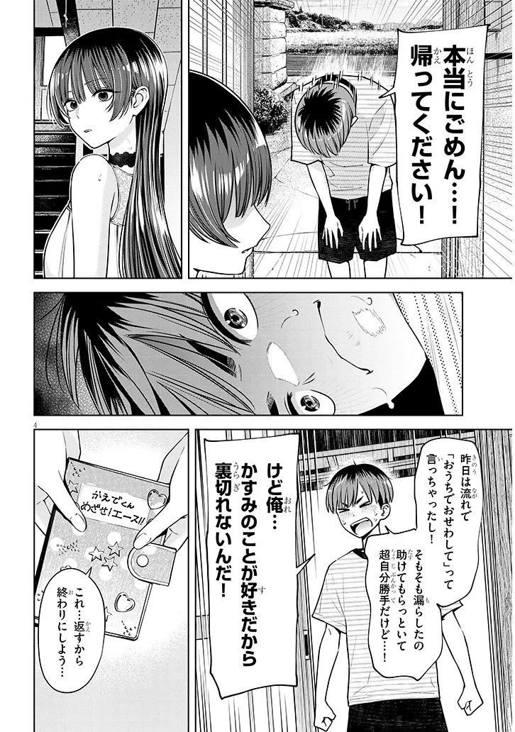 僕だけの甘くてこわいマネージャーさんたち 第3話 - 4