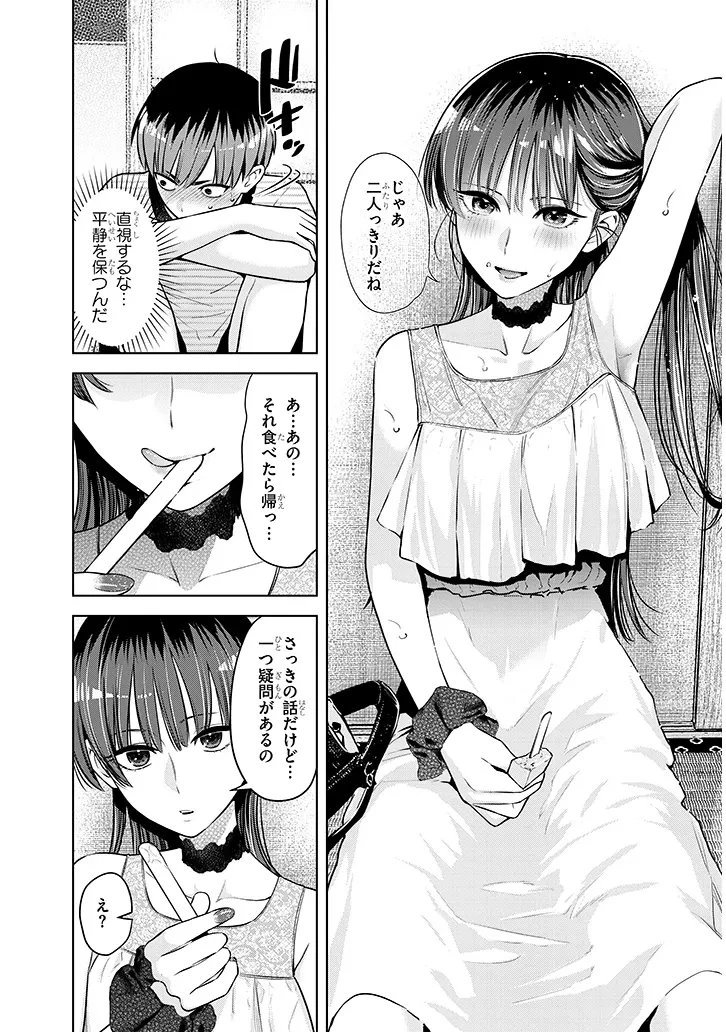 僕だけの甘くてこわいマネージャーさんたち 第3話 - 7