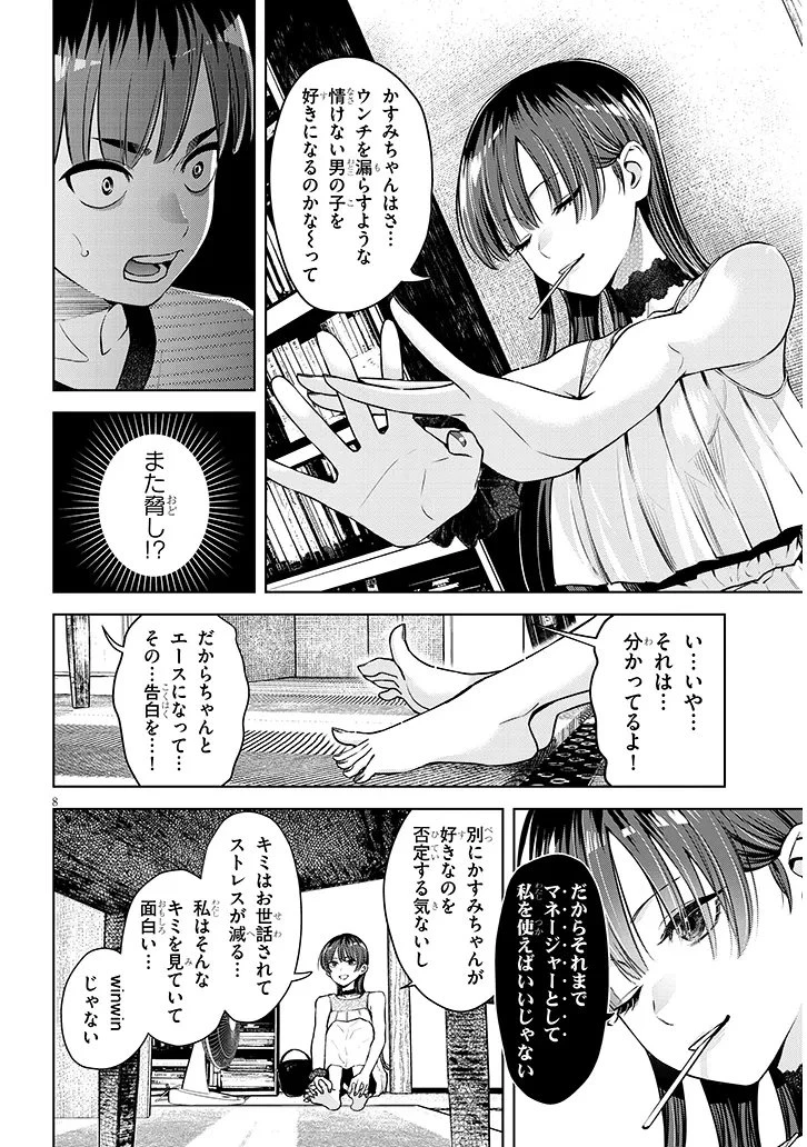 僕だけの甘くてこわいマネージャーさんたち 第3話 - 8