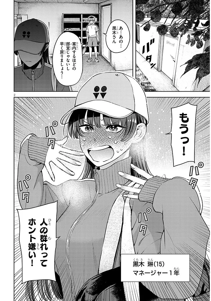 僕だけの甘くてこわいマネージャーさんたち 第2話 - 2