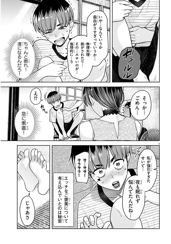 僕だけの甘くてこわいマネージャーさんたち 第3話 - 9