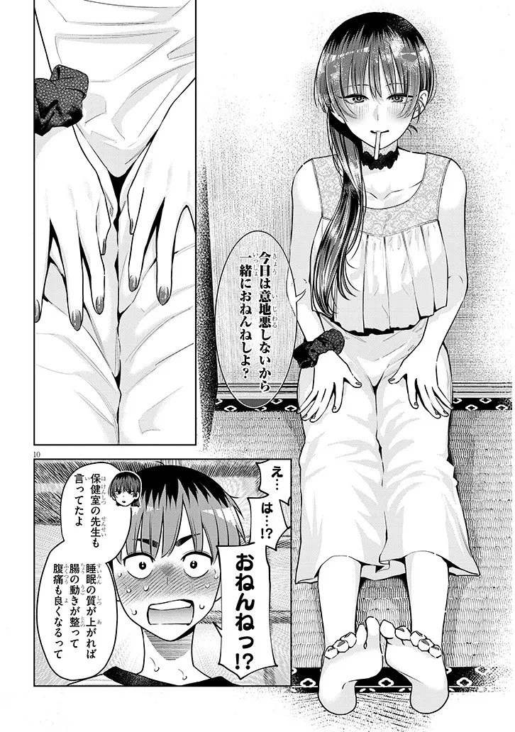 僕だけの甘くてこわいマネージャーさんたち 第3話 - 10