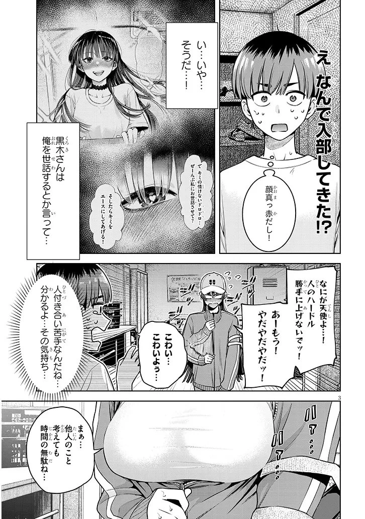 僕だけの甘くてこわいマネージャーさんたち 第2話 - 3