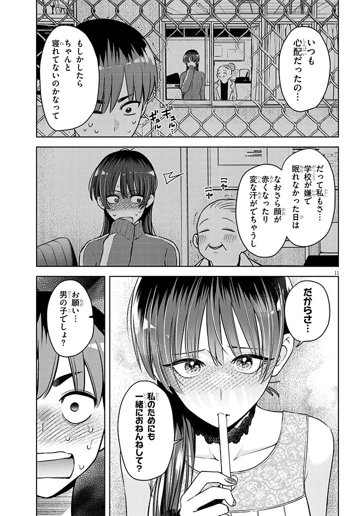 僕だけの甘くてこわいマネージャーさんたち 第3話 - 11