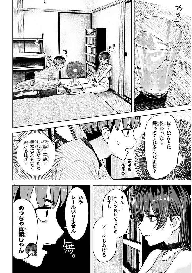 僕だけの甘くてこわいマネージャーさんたち 第3話 - 12