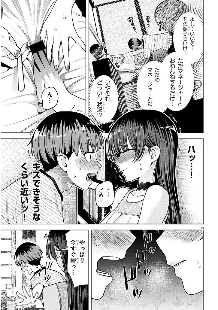 僕だけの甘くてこわいマネージャーさんたち 第3話 - 13