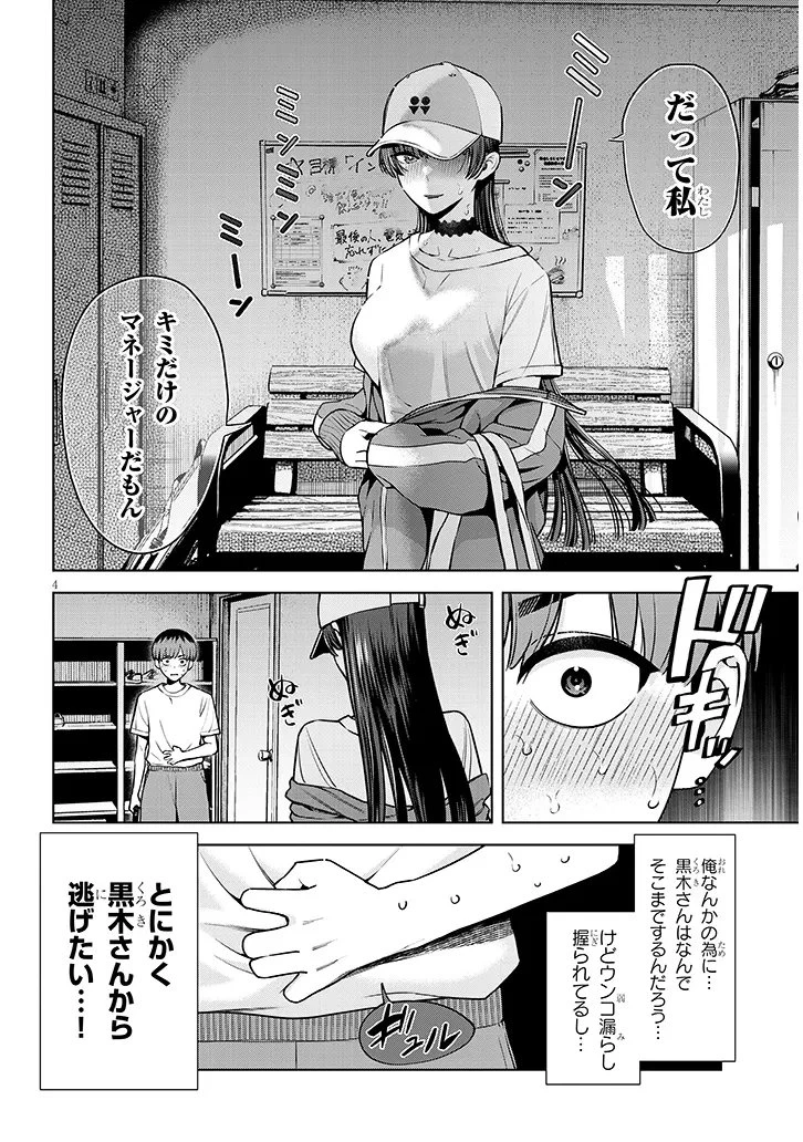 僕だけの甘くてこわいマネージャーさんたち 第2話 - 4