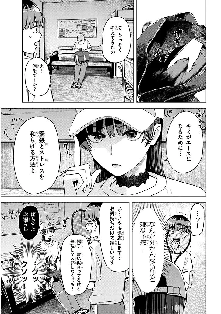 僕だけの甘くてこわいマネージャーさんたち 第2話 - 5