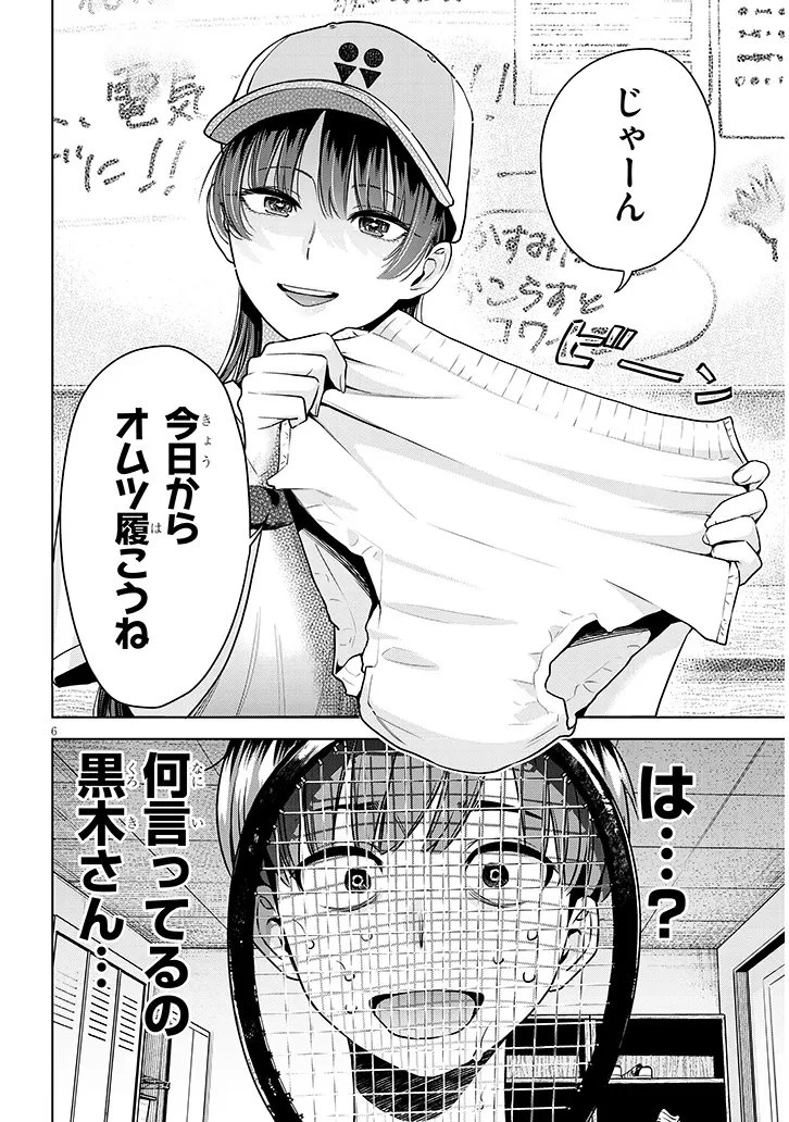 僕だけの甘くてこわいマネージャーさんたち 第2話 - 6
