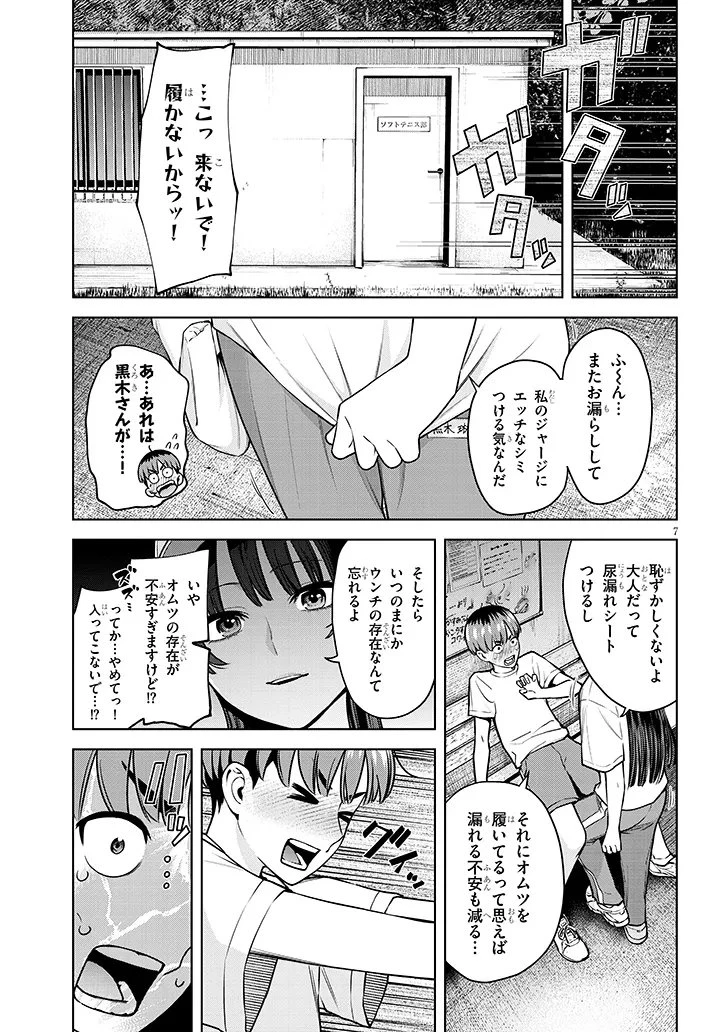 僕だけの甘くてこわいマネージャーさんたち 第2話 - 7