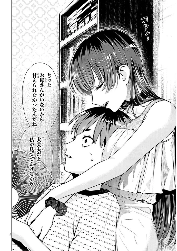 僕だけの甘くてこわいマネージャーさんたち 第3話 - 16