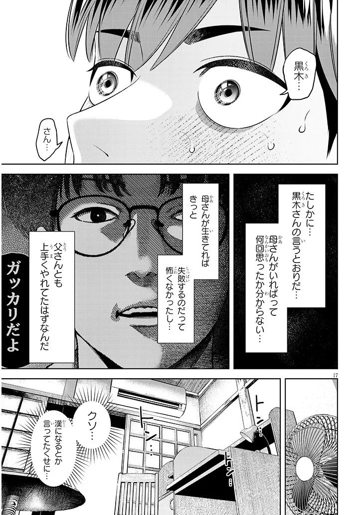 僕だけの甘くてこわいマネージャーさんたち 第3話 - 17