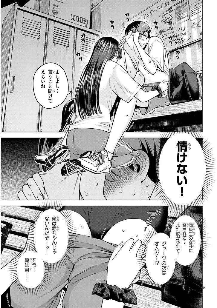僕だけの甘くてこわいマネージャーさんたち 第2話 - 9