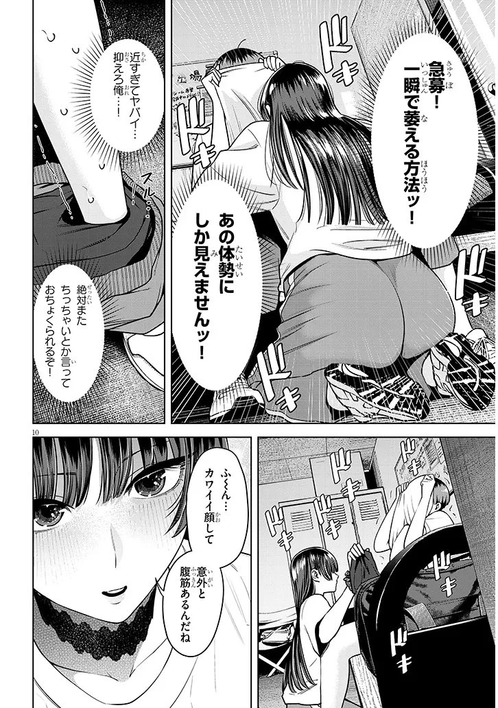 僕だけの甘くてこわいマネージャーさんたち 第2話 - 10