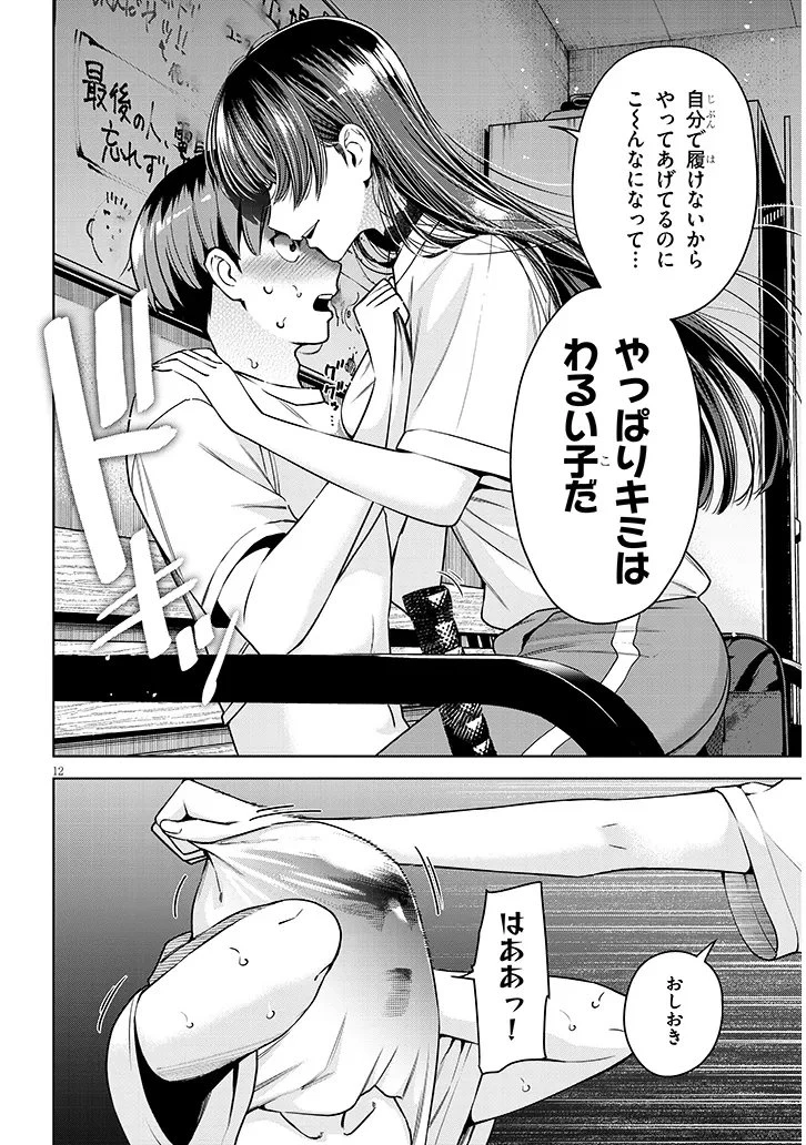 僕だけの甘くてこわいマネージャーさんたち 第2話 - 12