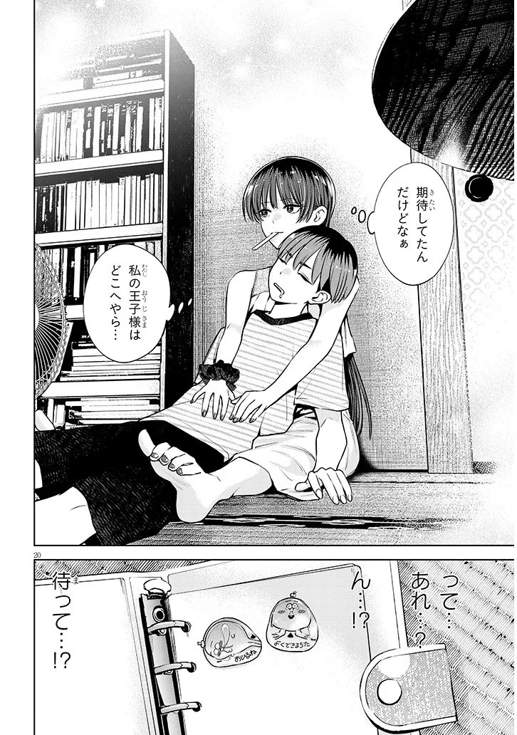 僕だけの甘くてこわいマネージャーさんたち 第3話 - 20