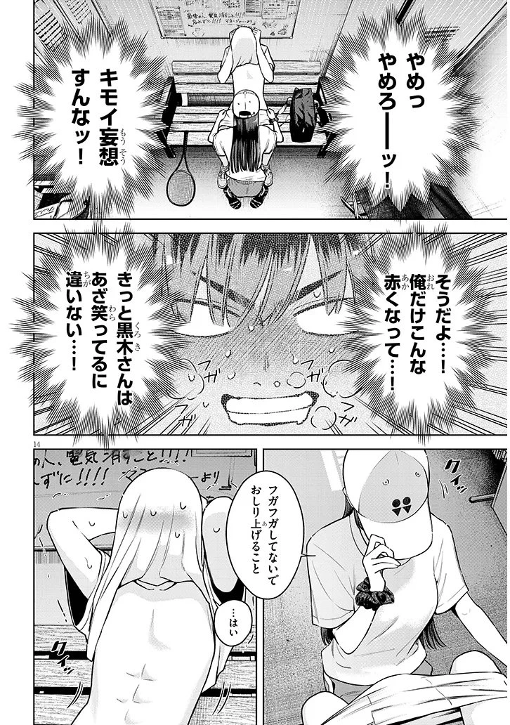 僕だけの甘くてこわいマネージャーさんたち 第2話 - 14