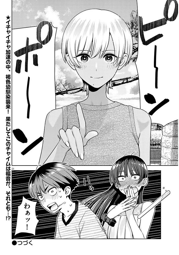 僕だけの甘くてこわいマネージャーさんたち 第3話 - 24