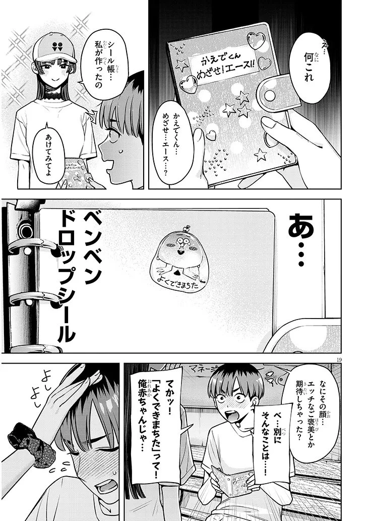 僕だけの甘くてこわいマネージャーさんたち 第2話 - 19