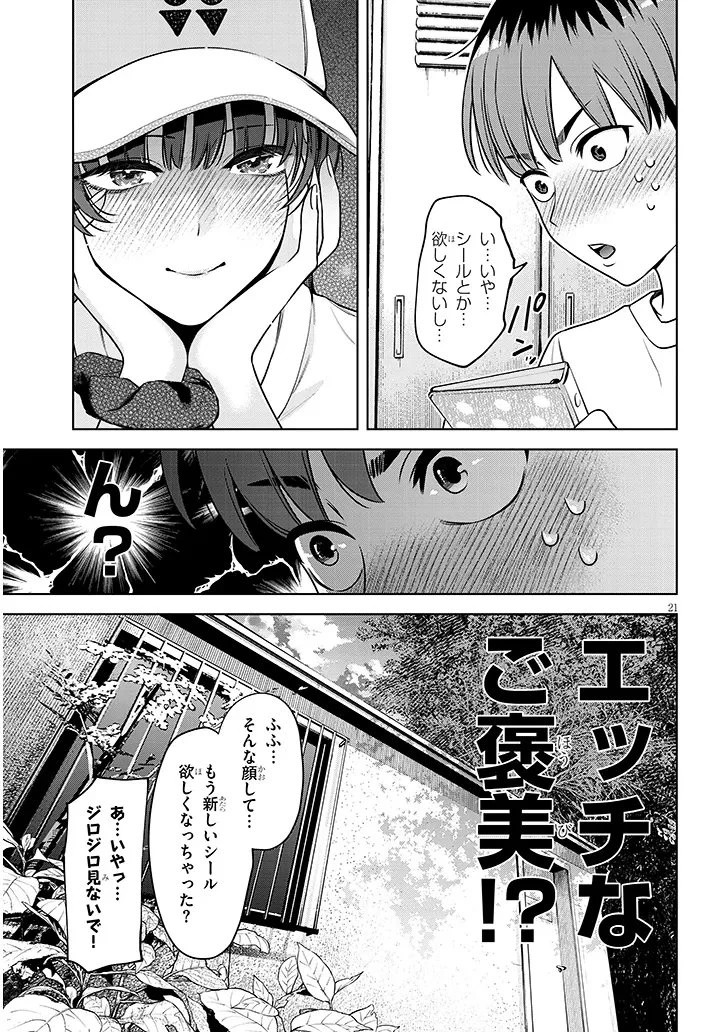 僕だけの甘くてこわいマネージャーさんたち 第2話 - 21