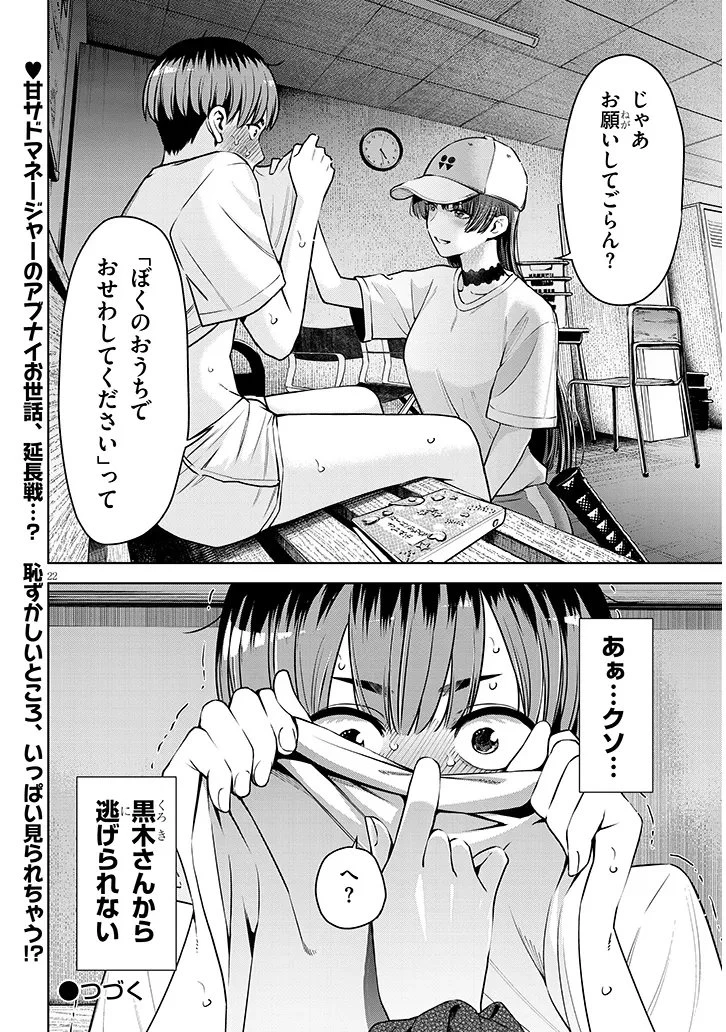 僕だけの甘くてこわいマネージャーさんたち 第2話 - 22