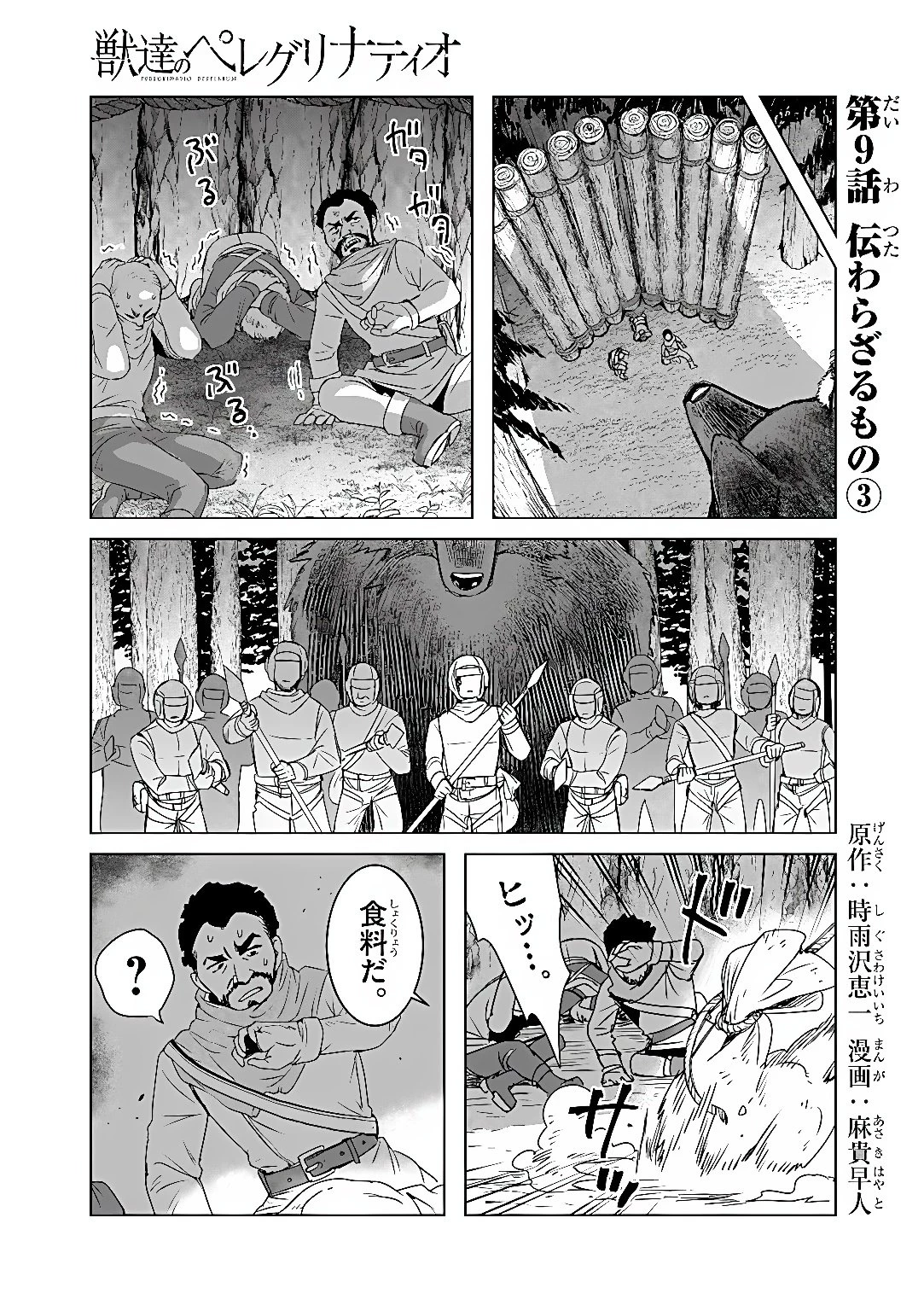 獣達のペレグリナティオ 第9話 - 1