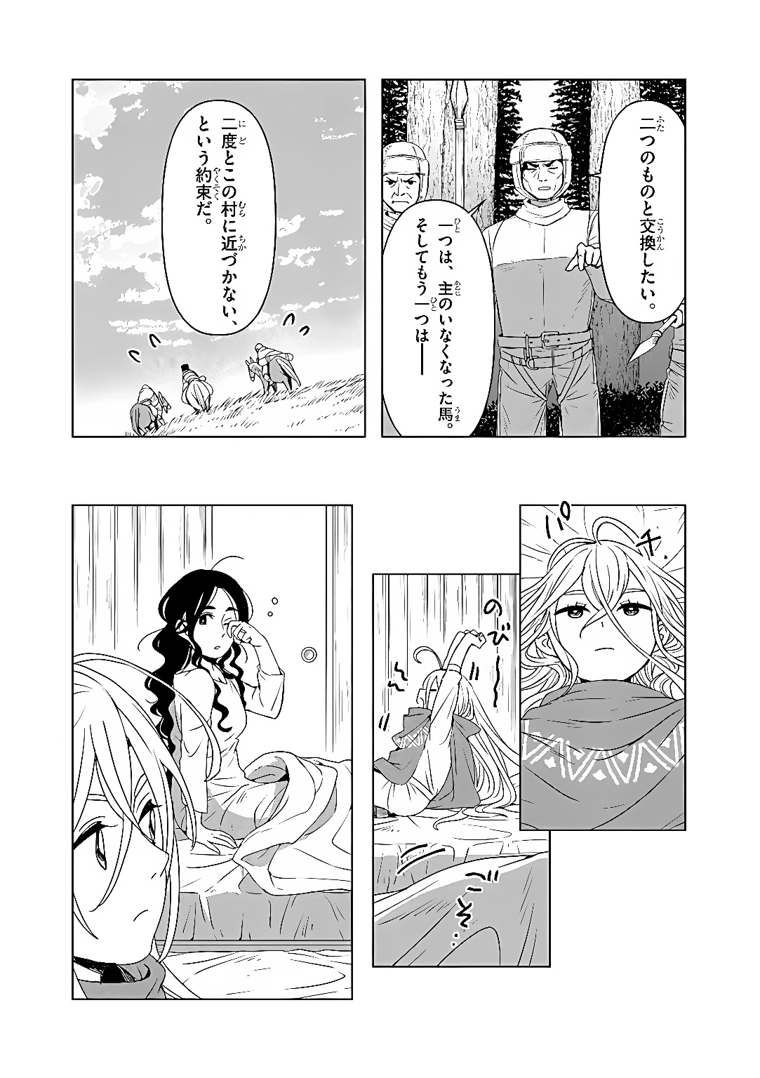 獣達のペレグリナティオ 第9話 - 2