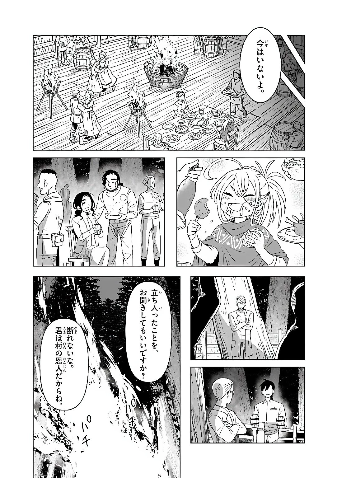 獣達のペレグリナティオ 第9話 - 5