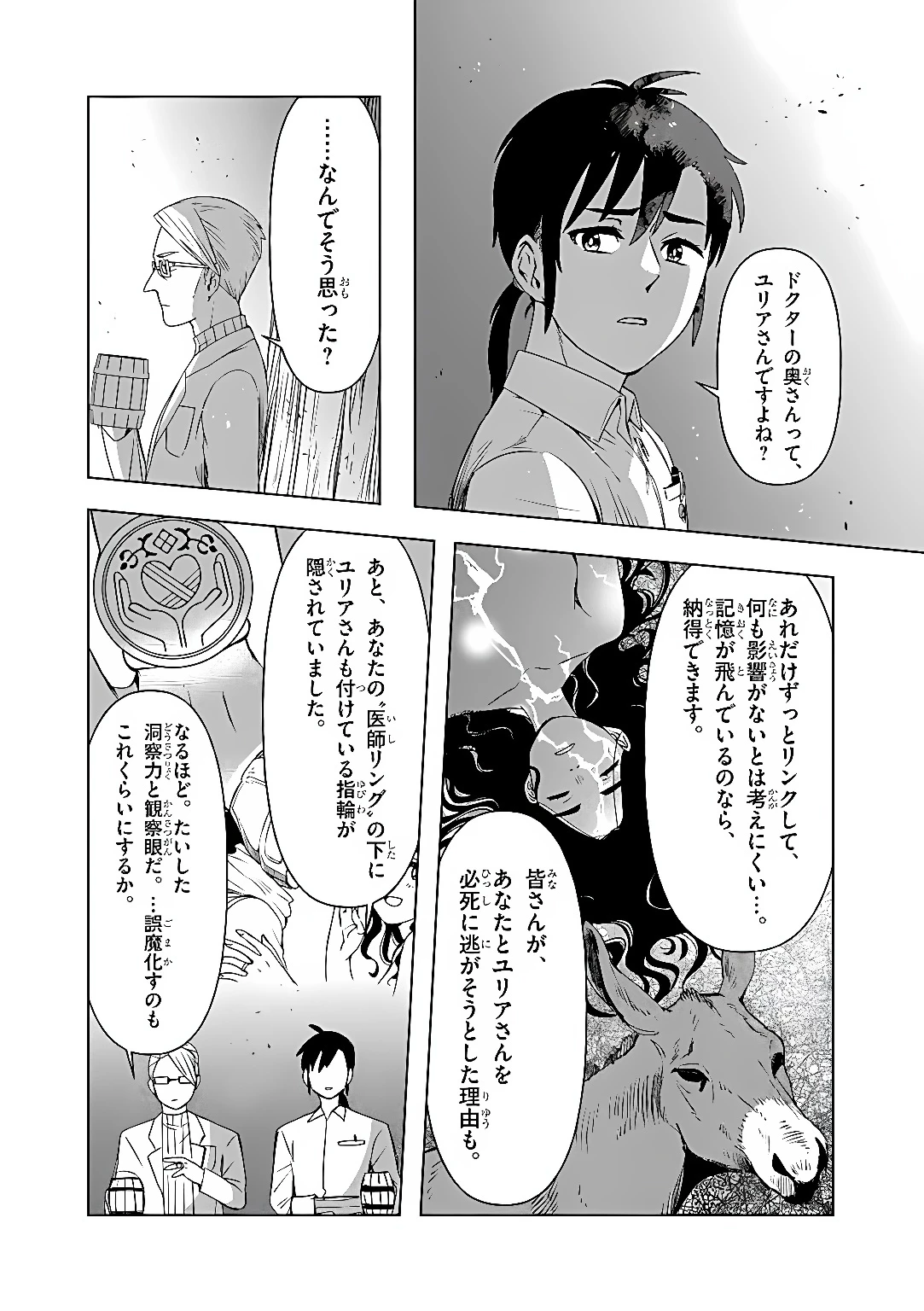 獣達のペレグリナティオ 第9話 - 6