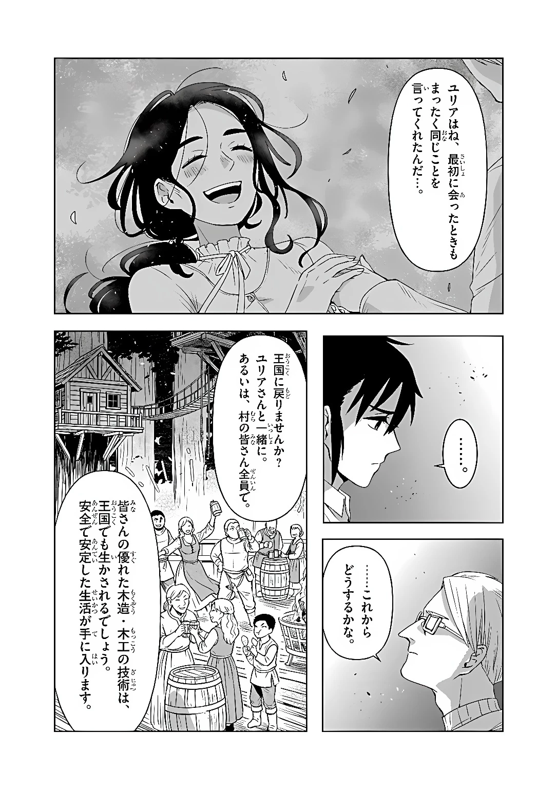 獣達のペレグリナティオ 第9話 - 7