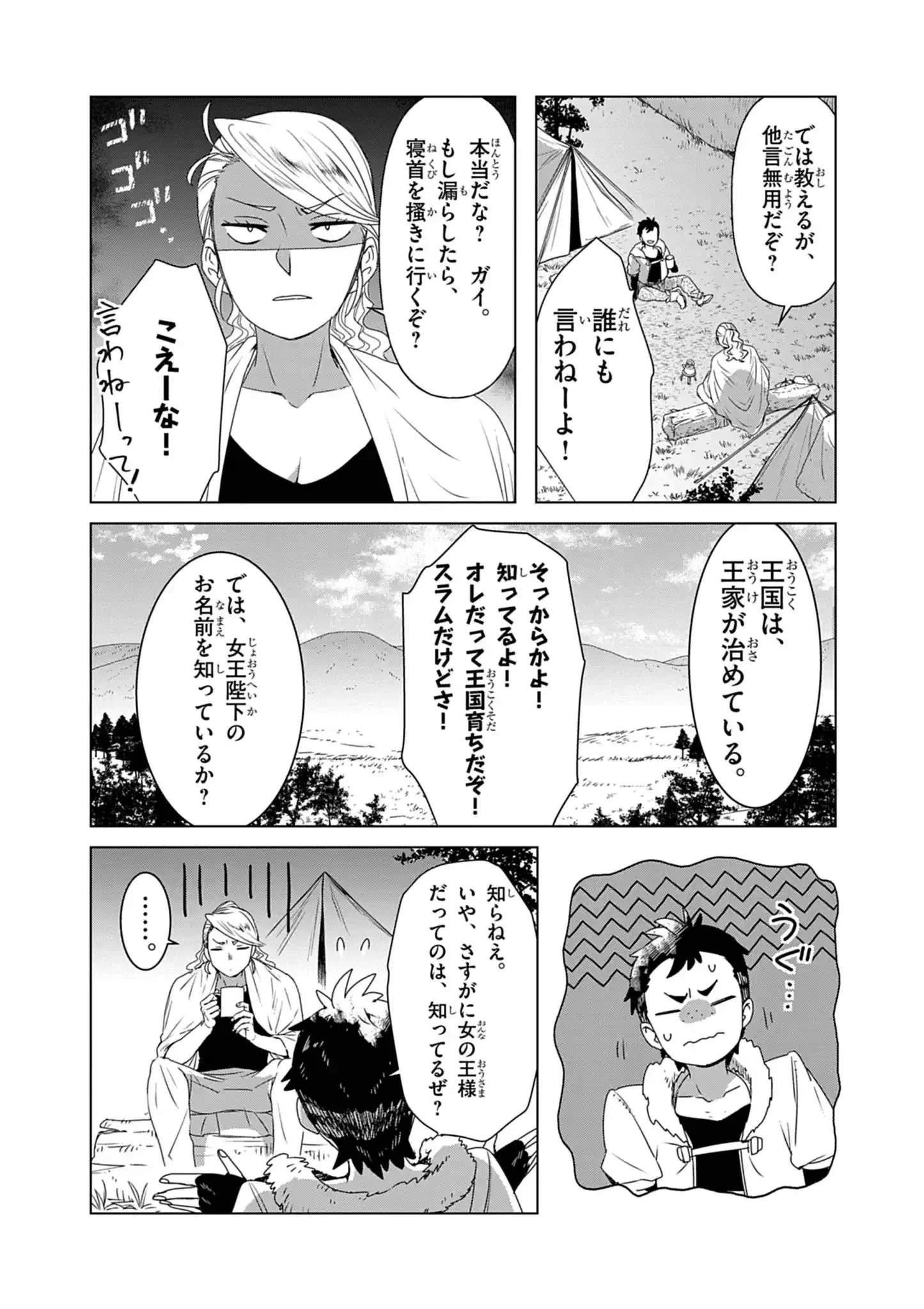 獣達のペレグリナティオ 第10話 - 6