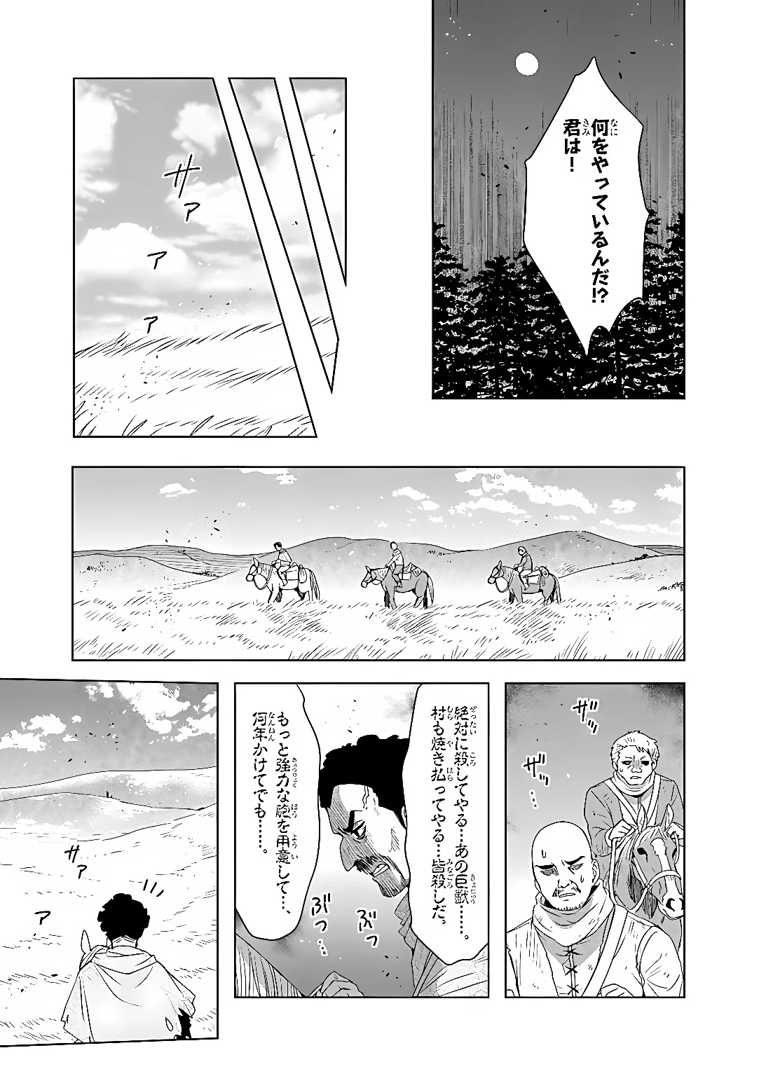 獣達のペレグリナティオ 第9話 - 10