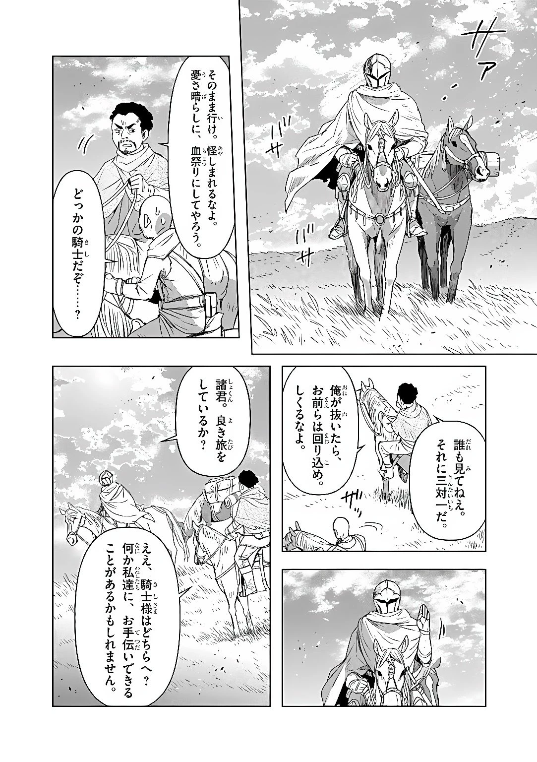 獣達のペレグリナティオ 第9話 - 11