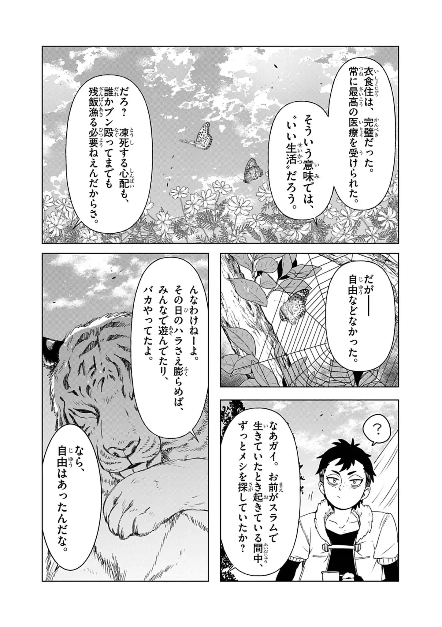 獣達のペレグリナティオ 第10話 - 11