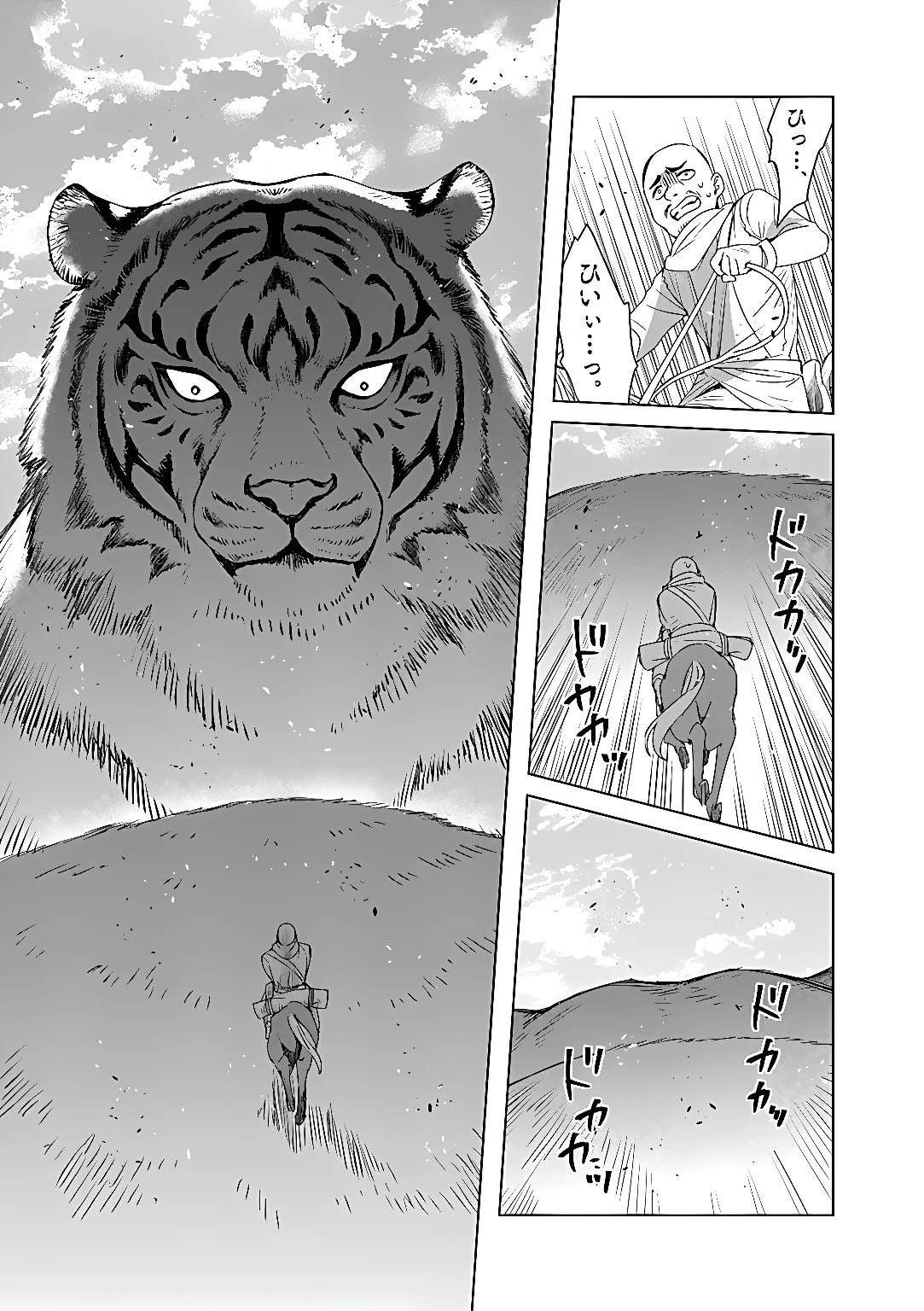 獣達のペレグリナティオ 第9話 - 14
