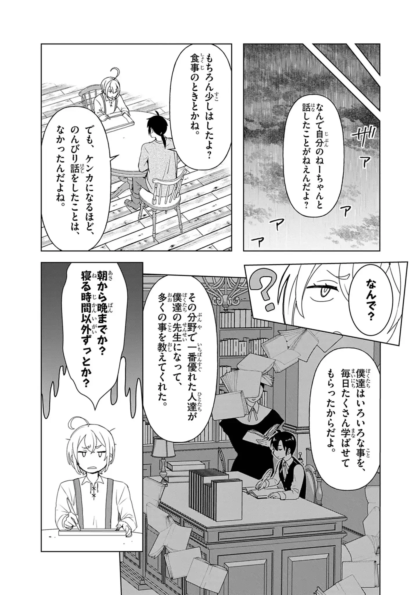 獣達のペレグリナティオ 第10話 - 12