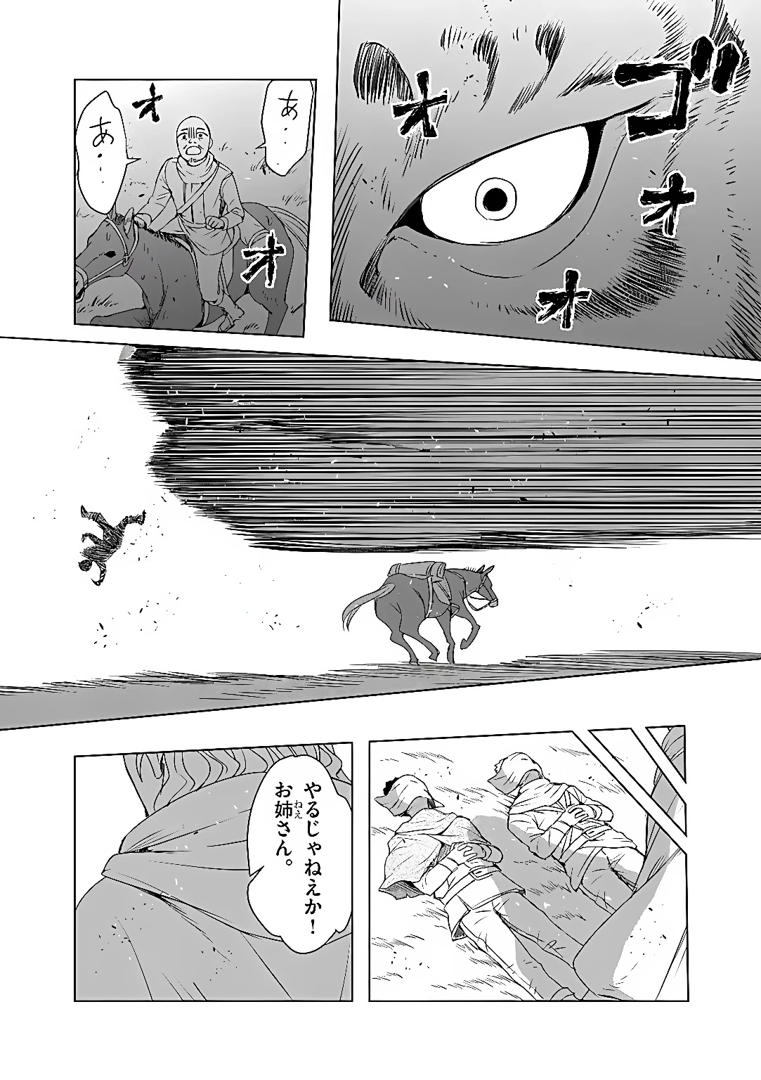 獣達のペレグリナティオ 第9話 - 15