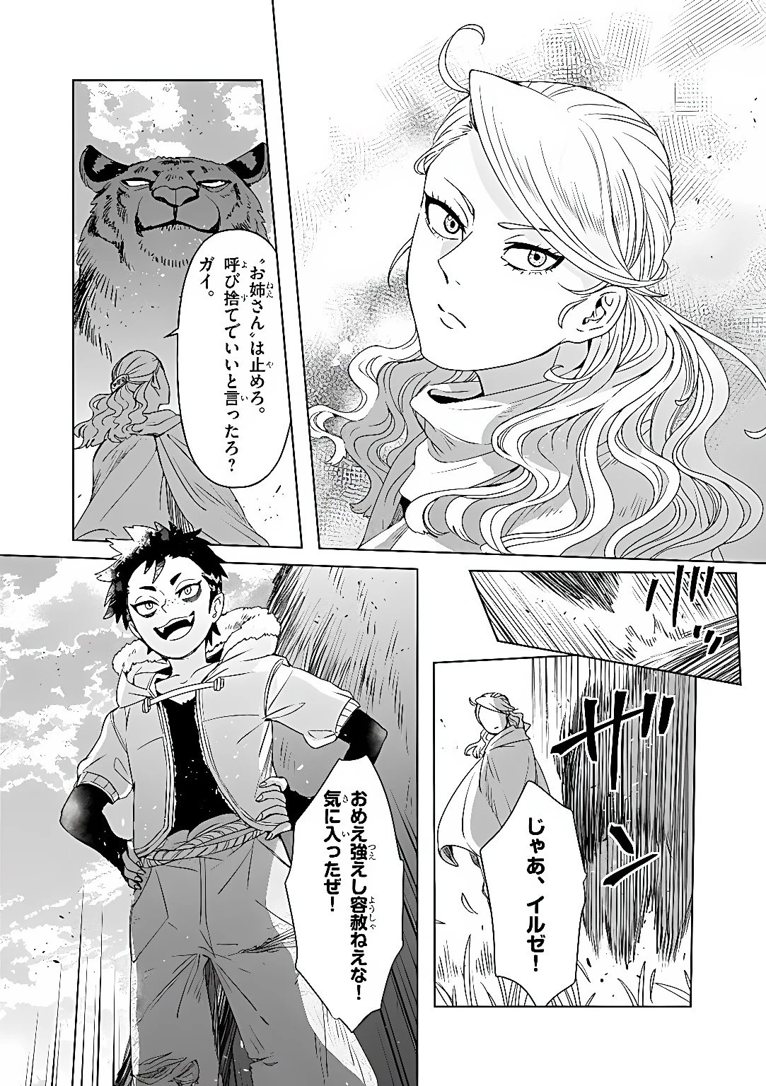 獣達のペレグリナティオ 第9話 - 16
