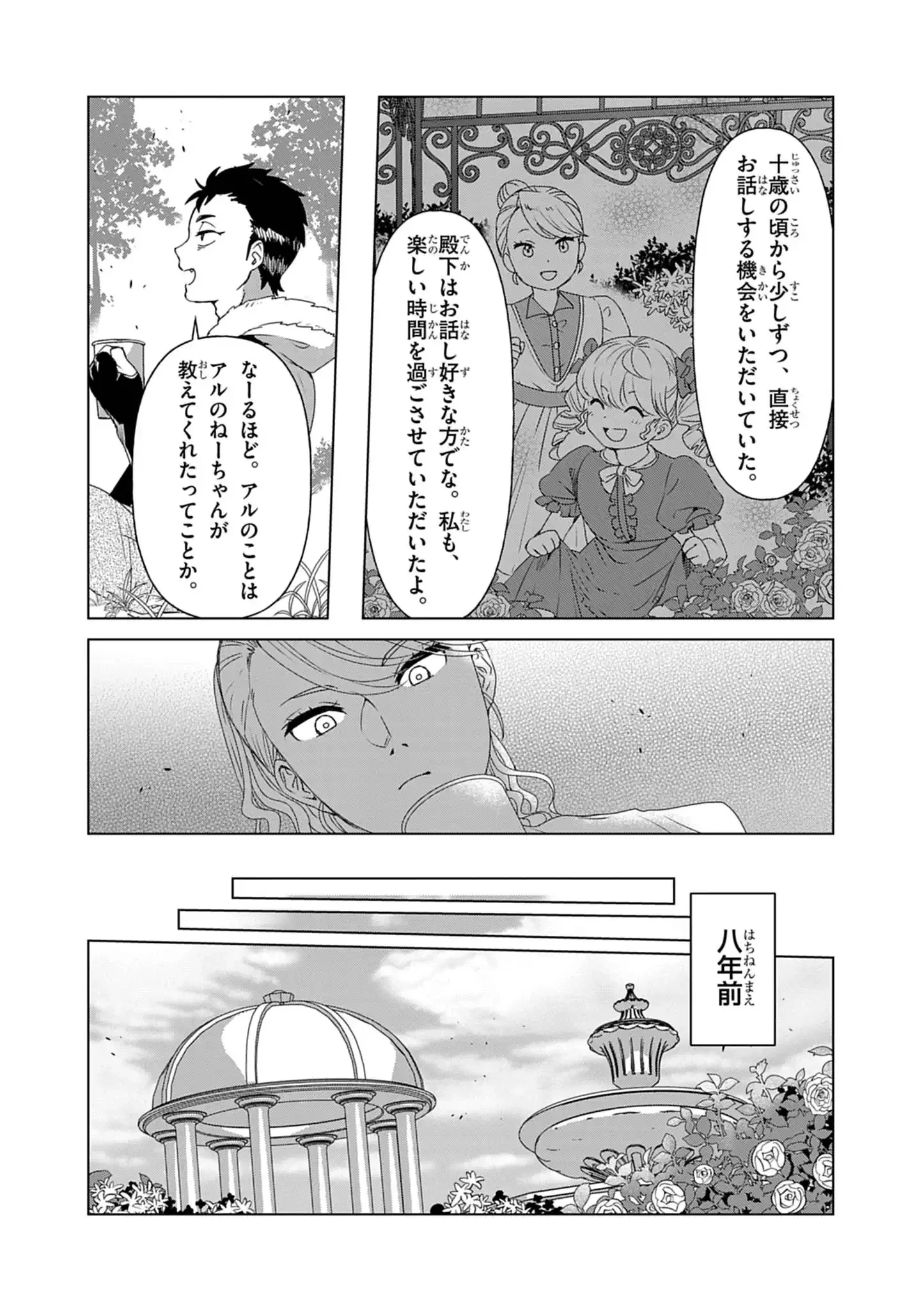 獣達のペレグリナティオ 第10話 - 15