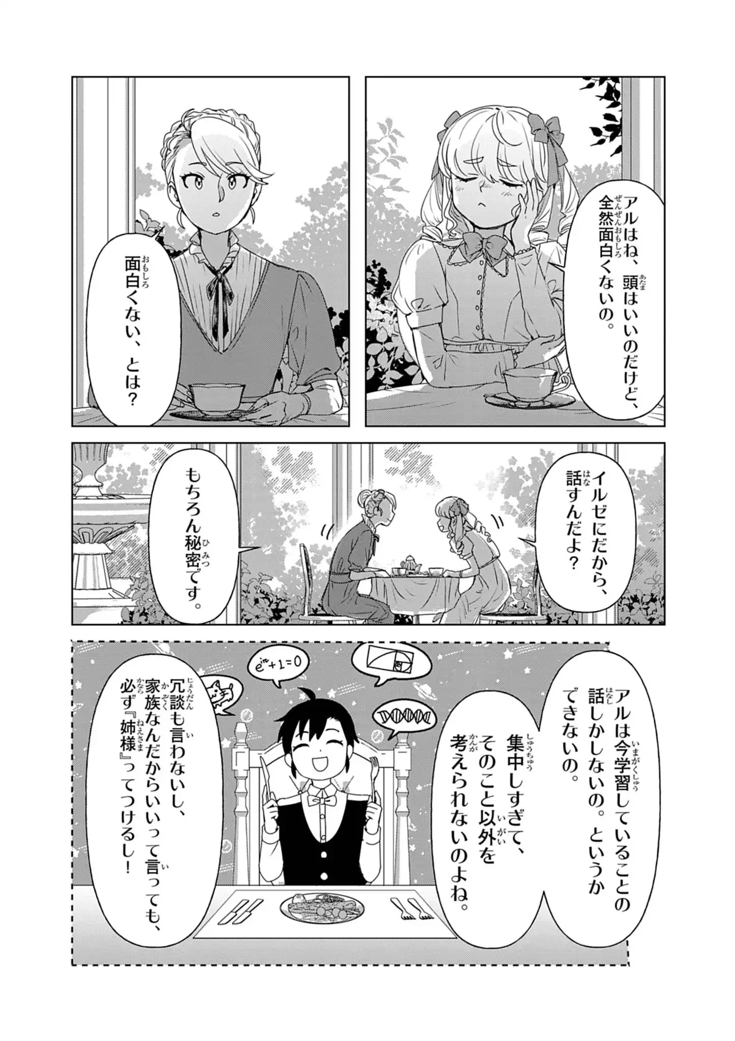 獣達のペレグリナティオ 第10話 - 16