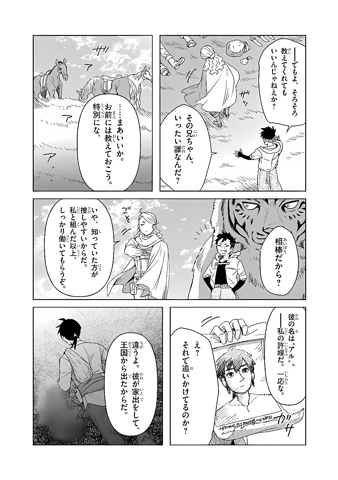 獣達のペレグリナティオ 第9話 - 17