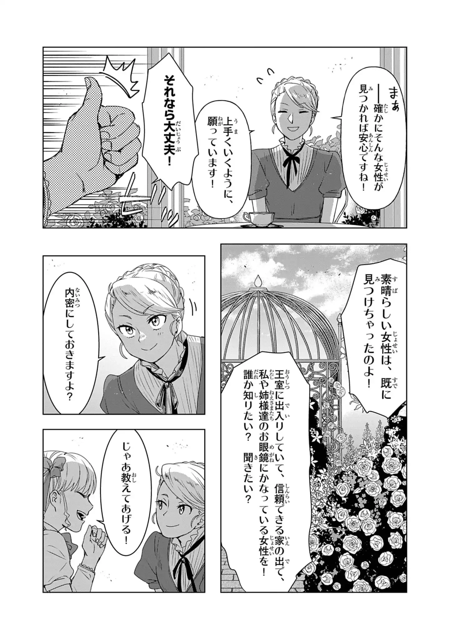 獣達のペレグリナティオ 第10話 - 19