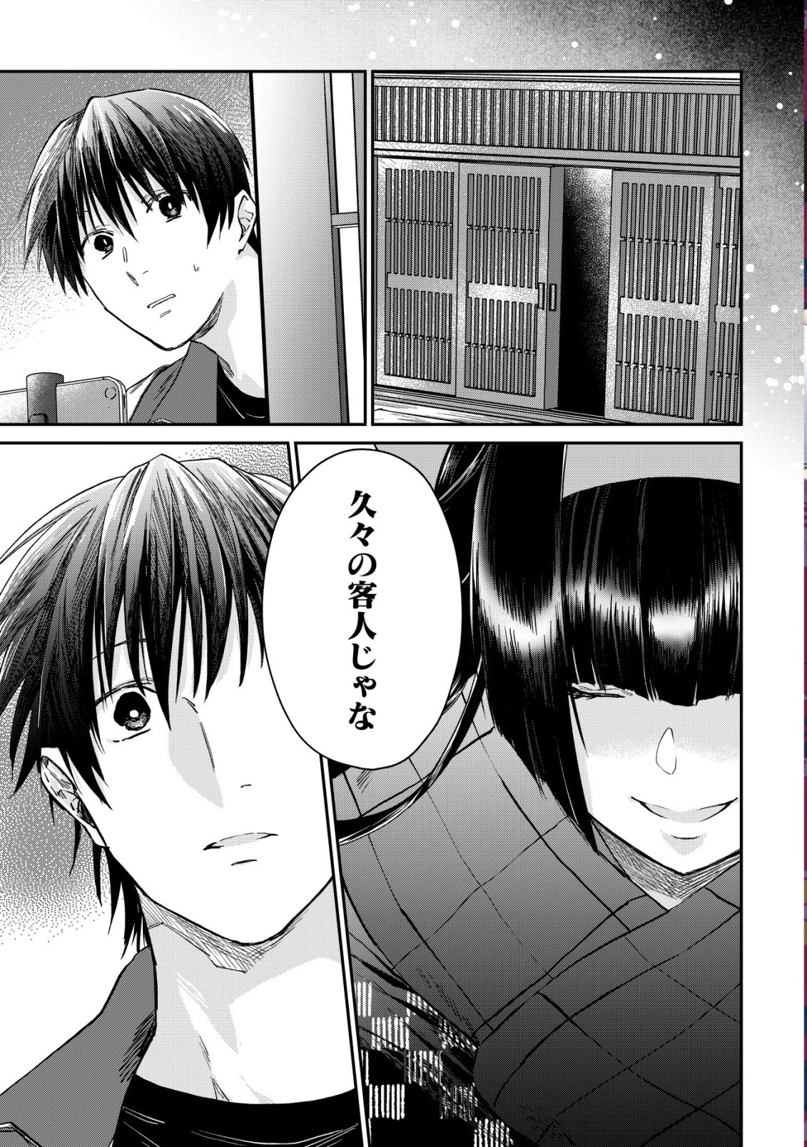 あやかしダンジョン配信記 ～底辺配信者の俺、妖怪の地遠野にて美少女座敷わらしと共にダンジョン配信したらバズって大変な事に～ 第1話 - 1